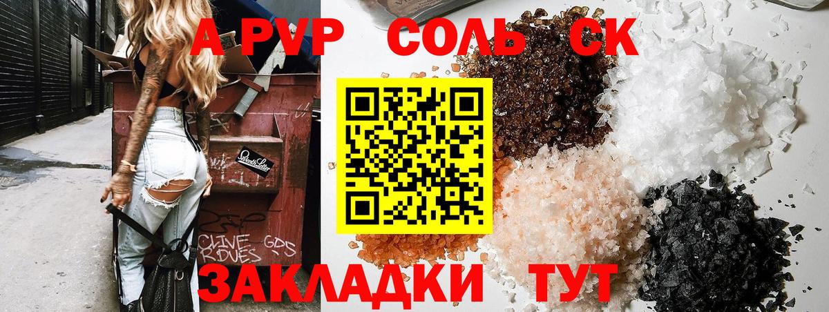 A PVP кристаллы  Вход с VPN  APVP VHQ  Партизанск  где купить   A-PVP СК КРИС 