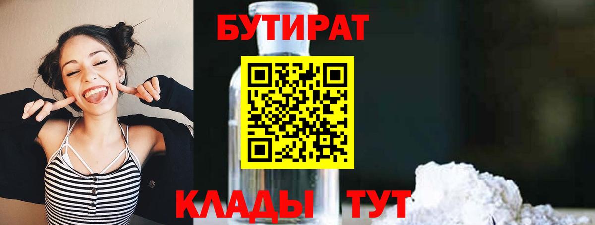 БУТИРАТ бутандиол Партизанск