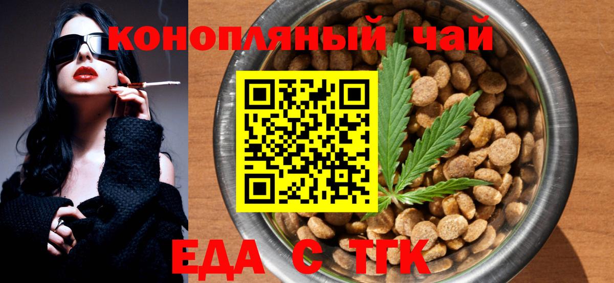 Еда ТГК конопля Партизанск