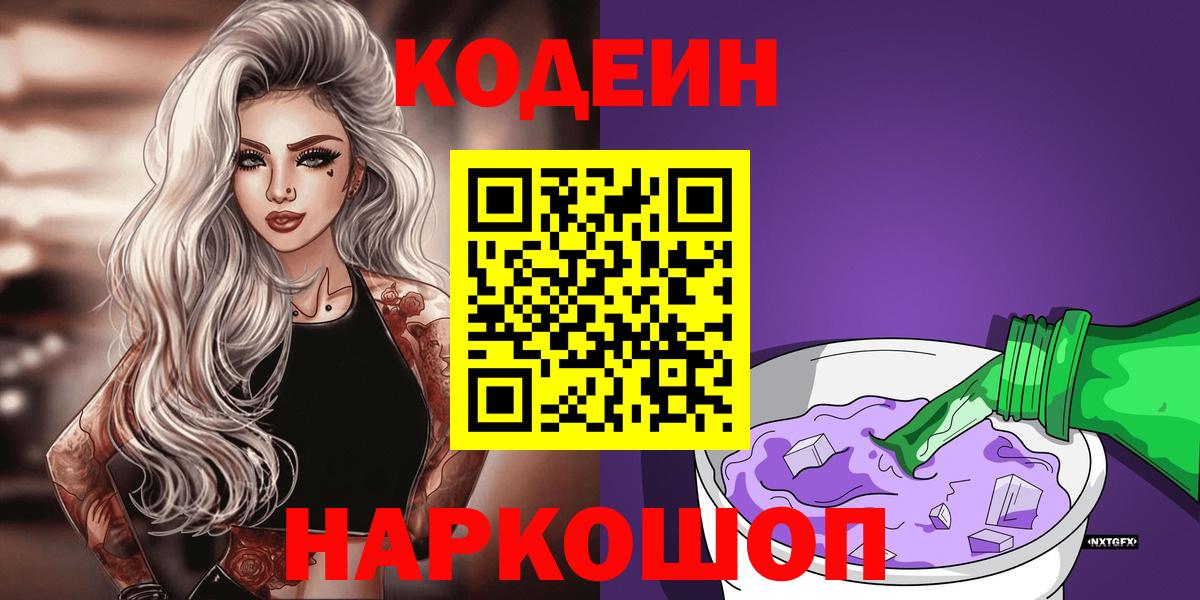 Кодеиновый сироп Lean Purple Drank Партизанск