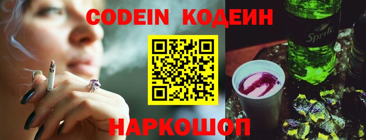 Партизанск  Кодеиновый сироп Lean напиток Lean (лин)  Кодеиновый сироп Lean Purple Drank  Вход с VPN 
