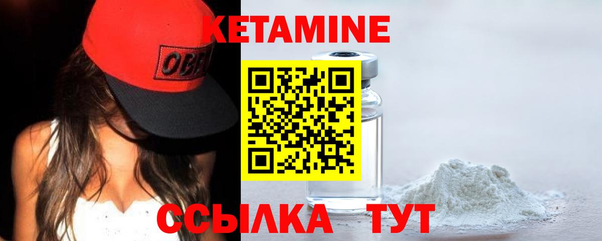 Кетамин VHQ Партизанск