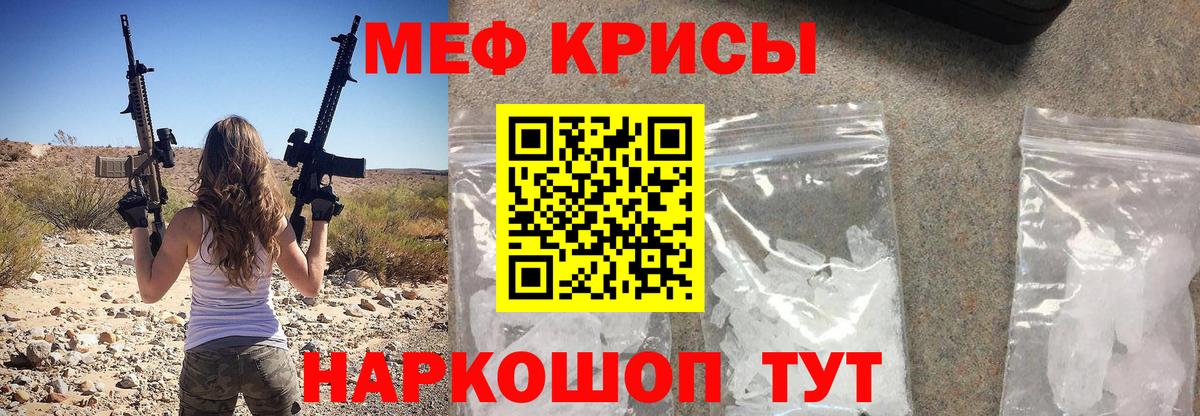 Меф мяу мяу Партизанск