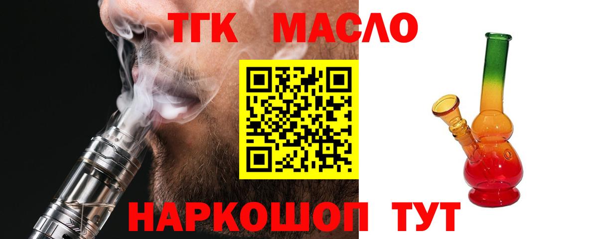 Партизанск  ТГК гашишное масло  цена   Вход с VPN  Дистиллят ТГК концентрат 